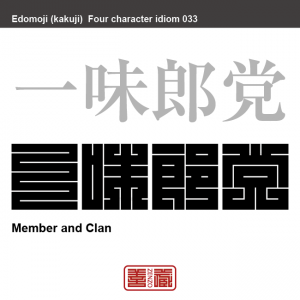 七転八起 しちてん はっき 角字でことわざ 四字熟語 Zenzo