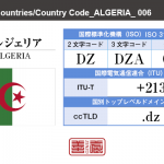 アルジェリア／ALGERIA