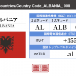 アルバニア／ALBANIA