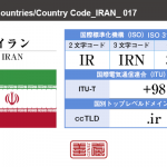 イラン／IRAN