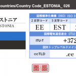 エストニア／ESTONIA