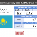 カザフスタン／KAZAKHSTAN