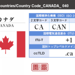 カナダ／CANADA