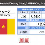 カメルーン／CAMEROON