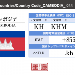 カンボジア／CAMBODIA