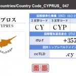 キプロス／CYPRUS