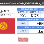 キルギス／KYRGYZSTAN