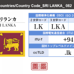 スリランカ／SRI LANKA