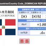 ドミニカ共和国／DOMINICAN REPUBLIC