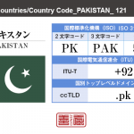 パキスタン／PAKISTAN