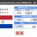 パラグアイ／PARAGUAY