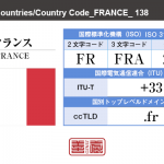 フランス／FRANCE