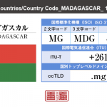 マダガスカル／MADAGASCAR