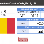 マリ／MALI