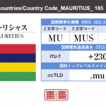 モーリシャス／MAURITIUS