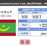 モーリタニア／MAURITANIA