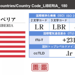 リベリア／LIBERIA