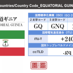 赤道ギニア／EQUATORIAL GUINEA
