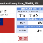 台湾／TAIWAN