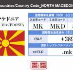 北マケドニア／NORTH MACEDONIA