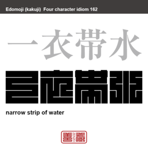 掛け軸　　　山閣遠覧　の四文字 楽天市場】頭山 満 「一行書」 掛軸 : 小野画廊