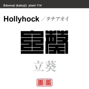 鮑 鰒 アワビ 角字で魚の名前 漢字表記 魚編 さかなへん の漢字 Zenzo