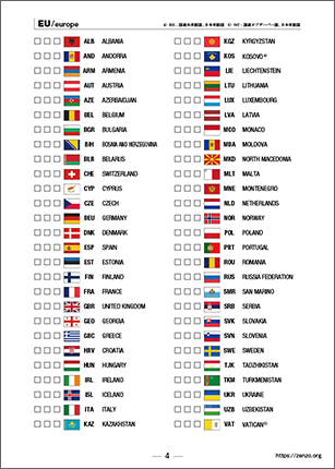 世界の国旗 記憶チェックリスト 地域別（PDF）