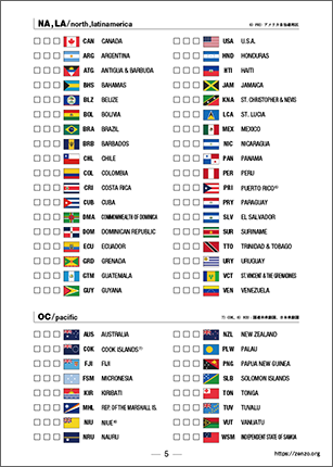 世界の国旗 記憶チェックリスト 地域別（PDF）