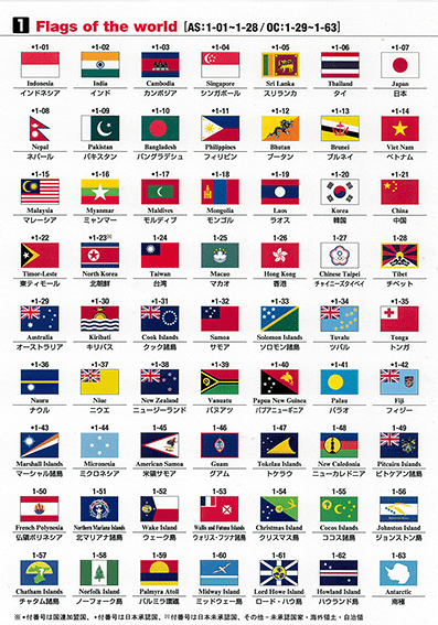 国旗対応表1　世界各国の国旗データを元に、今回プリントシールを作成し、販売することにしました。こちらは、国旗と各国の対応表となります。　AS：アジア地域　計28個　・インドネシア ・インド ・カンボジア ・シンガポール ・スリランカ ・タイ ・日本 ・ネパール ・パキスタン ・バングラデシュ ・フィリピン ・ブータン ・ブルネイ ・ベトナム ・マレーシア ・ミャンマー ・モルディブ ・モンゴル ・ラオス ・韓国 ・中国 ・東ティモール ・北朝鮮 ・台湾 ・マカオ ・香港 ・チャイニーズタイペイ ・チベット　OC：オセアニア地域　計35個　・オーストラリア ・キリバス ・クック諸島 ・サモア ・ソロモン諸島 ・ツバル ・トンガ ・ナウル ・ニウエ ・ニュージーランド ・バヌアツ ・パプアニューギニア ・パラオ ・フィジー ・マーシャル諸島 ・ミクロネシア ・米領サモア ・グアム ・トケラウ ・ニューカレドニア ・ピトケアン諸島 ・仏領ポリネシア ・北マリアナ諸島 ・ウェーク島 ・ウォリス ・フツナ諸島 ・クリスマス島 ・ココス諸島 ・ジョンストン島 ・チャタム諸島 ・ノーフォーク島 ・パルミラ環礁 ・ミッドウェー島 ・ロード・ハウ島 ・ハウランド島 ・南極